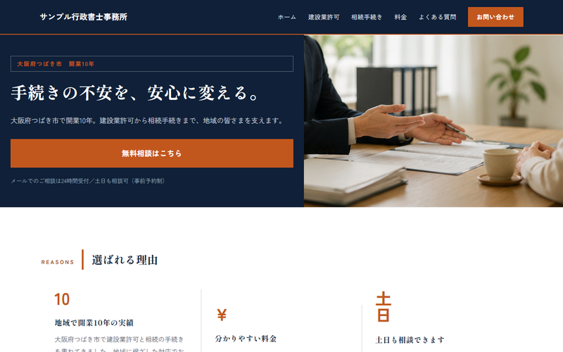 行政書士事務所デモ 案A「信頼の紺」の画面
