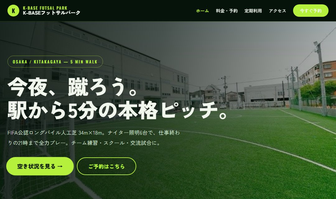 K-BASEフットサルパークの予約サイト画面